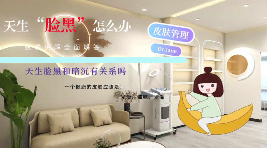 天生臉黑和皮膚暗沉有關(guān)嗎？學(xué)會這些輕松解決！